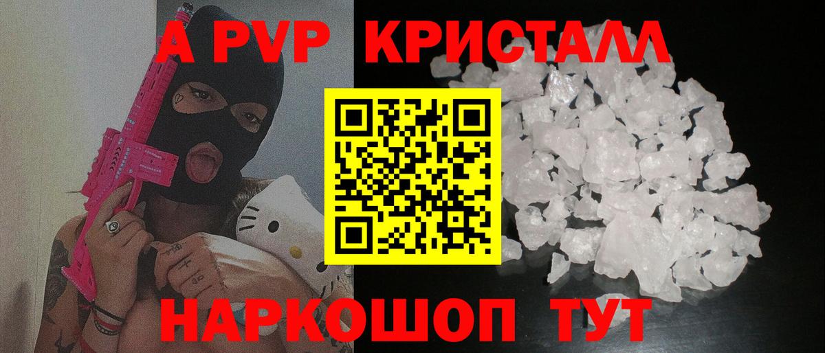 A-PVP VHQ Орехово-Зуево