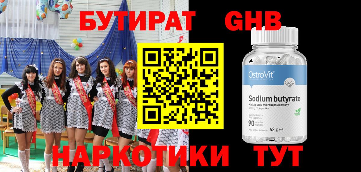 Орехово-Зуево  БУТИРАТ  Вход с VPN  Бутират бутик 
