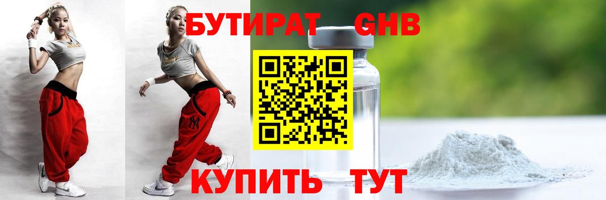 Бутират оксибутират Орехово-Зуево