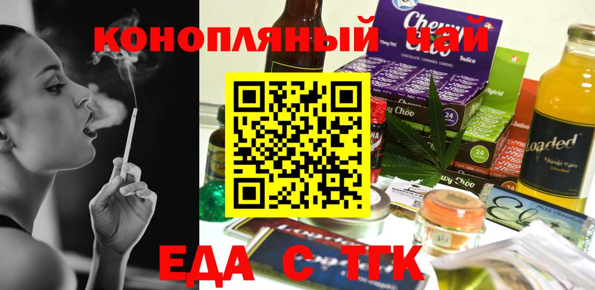 Орехово-Зуево  Печенье с ТГК конопля  Вход с VPN 