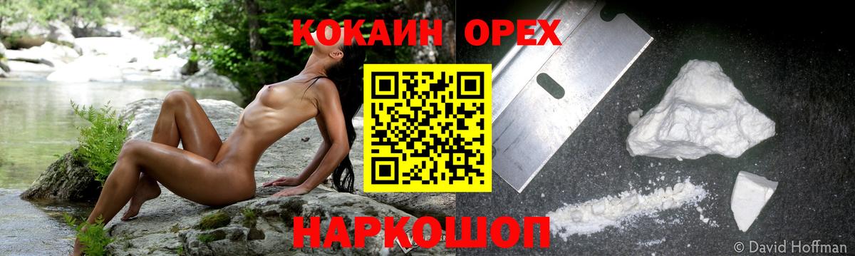 Орехово-Зуево  КОКАИН 97%  купить   Cocaine 99%  Вход с VPN 
