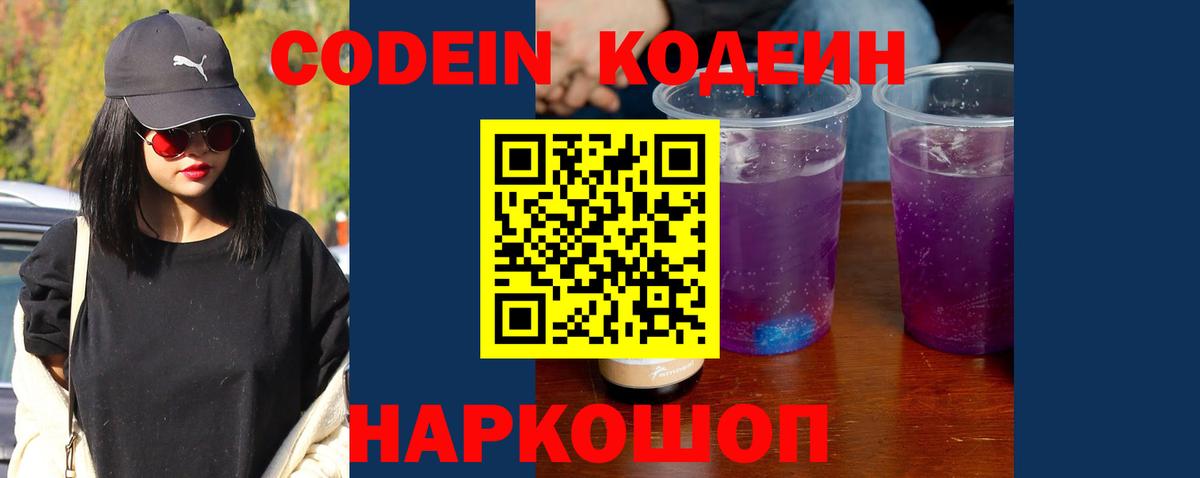 Кодеиновый сироп Lean напиток Lean (лин) Орехово-Зуево