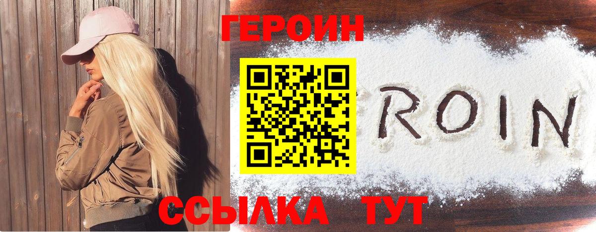 Орехово-Зуево  ГЕРОИН  Вход с VPN  Героин гречка 