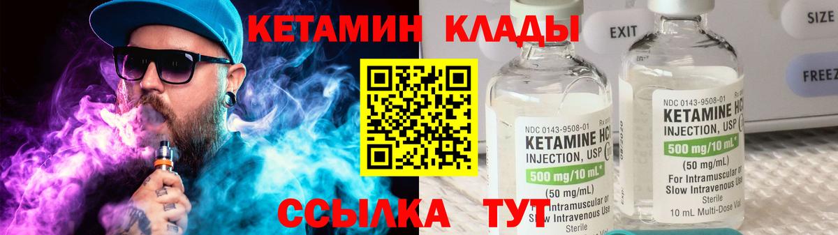 Кетамин VHQ  Вход с VPN  Орехово-Зуево 