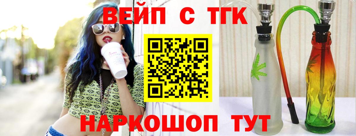 Орехово-Зуево  ТГК вейп  Вход с VPN 